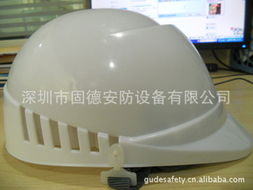 深圳市固德安防設備防護帽產品列表 為安全筑起第一道防線
