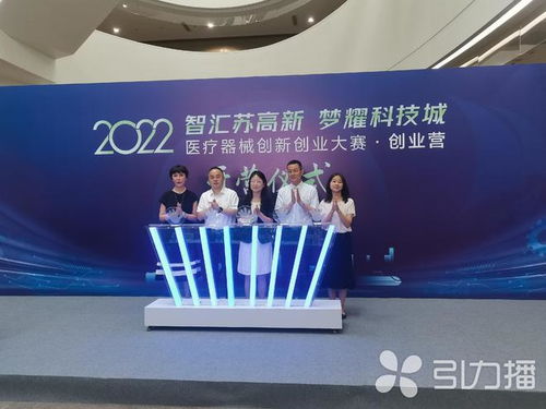 2022“智匯蘇高新，夢(mèng)耀科技城”醫(yī)療器械創(chuàng)新創(chuàng)業(yè)大賽在夢(mèng)莊科技盛大啟動(dòng)